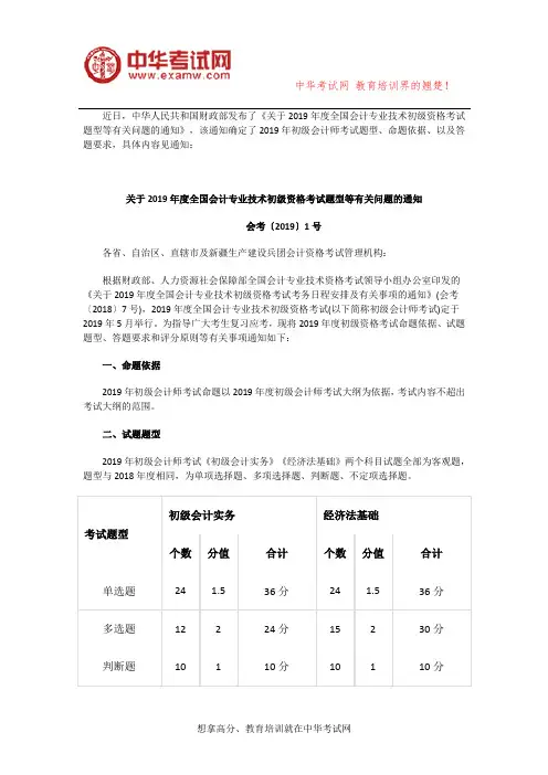 2019年初级会计师考试题型