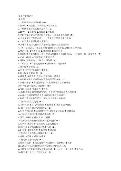文化产业概论三