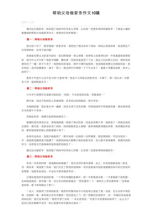 帮助父母做家务作文10篇