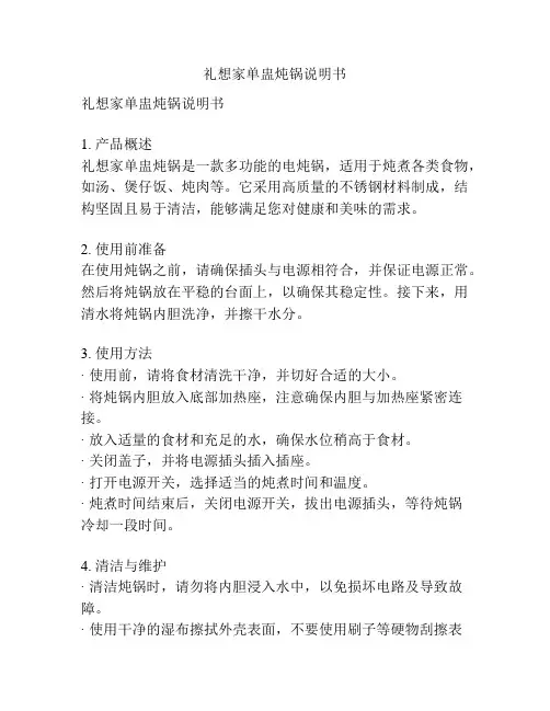 礼想家单盅炖锅说明书