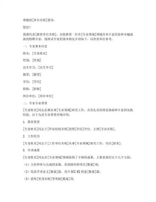 特聘专家简介介绍信模板