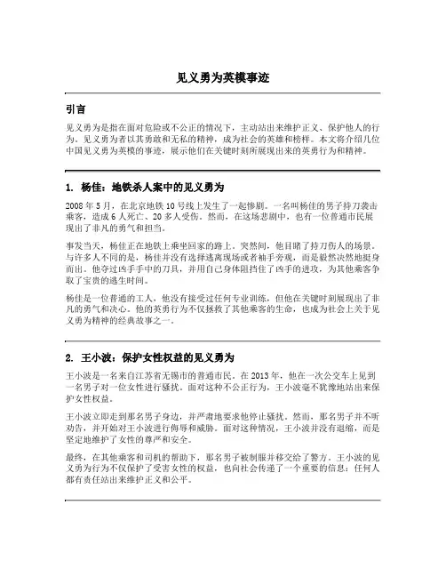 见义勇为英模事迹