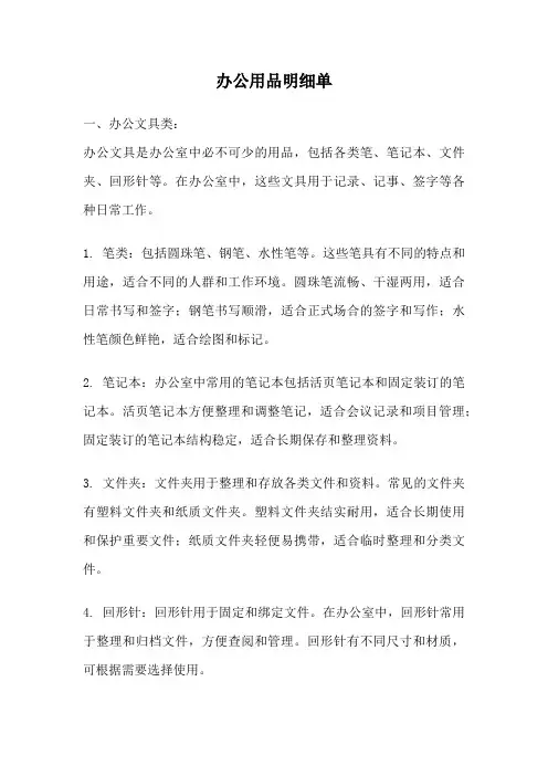 办公用品明细单