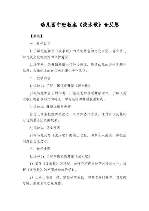 幼儿园中班教案《泼水歌》含反思