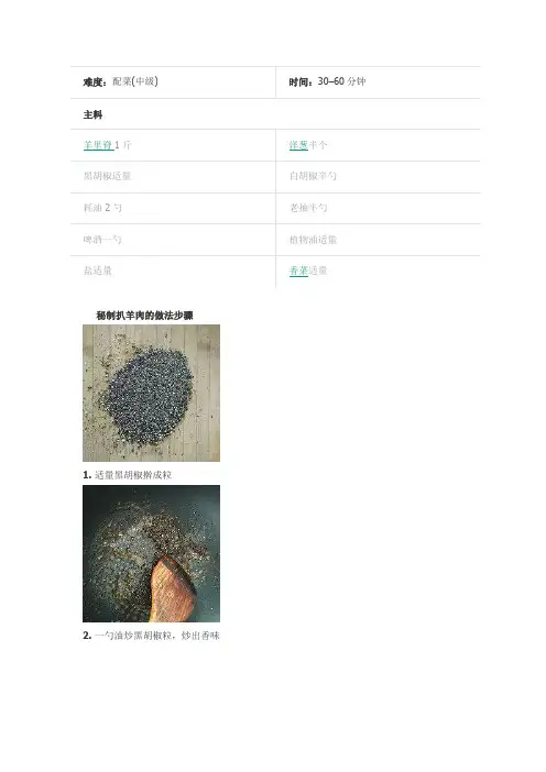 孜然羊肉制作方法