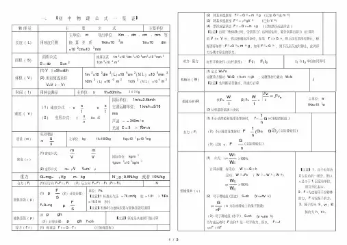 初中物理公式大全(最新版)