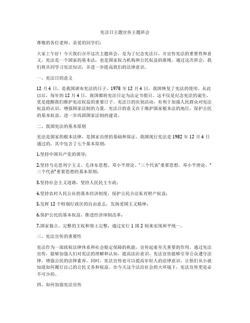 宪法日主题宣传主题班会