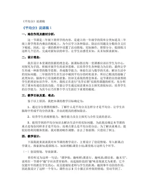 《平均分》说课稿
