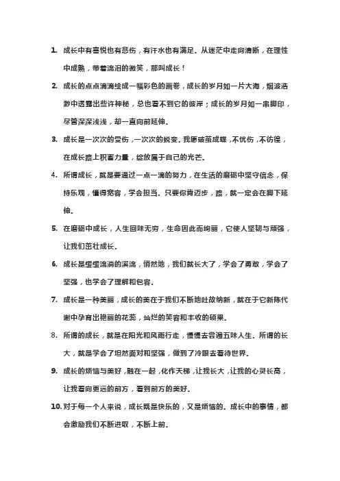 成长类好句摘抄