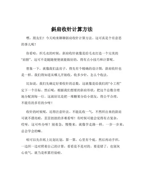 斜肩收针计算方法