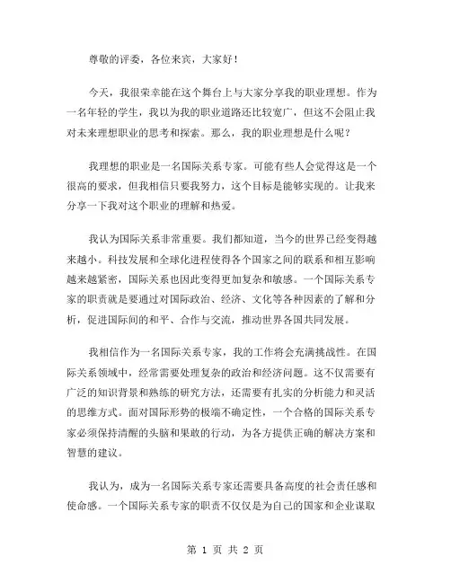 职业理想演讲稿范文