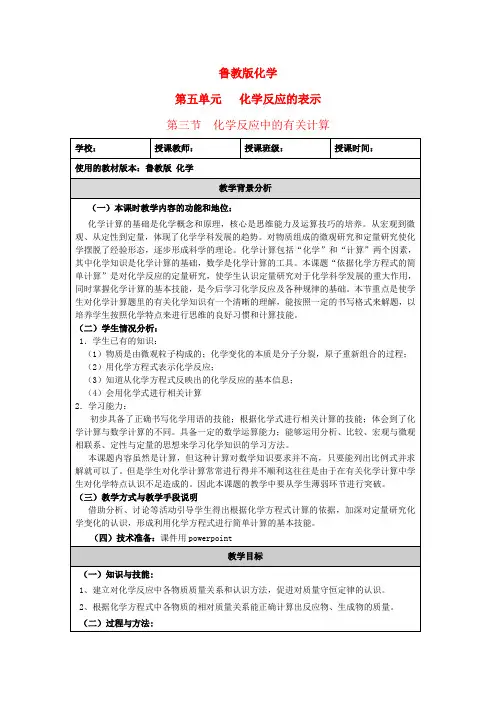 鲁教版初中化学5第2节化学反应的表示word教案