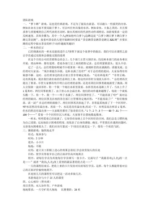 团队意识培训游戏