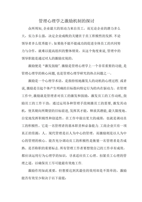 管理心理学激励理论