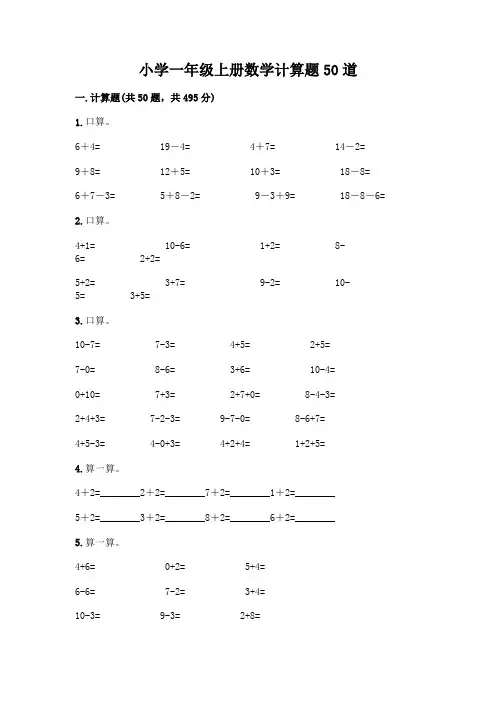 小学一年级上册数学计算题50道带答案(完整版)