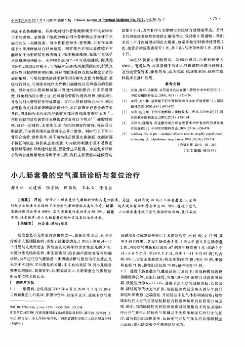 小儿肠套叠的空气灌肠诊断与复位治疗