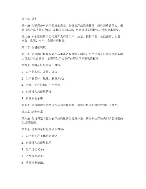公司农产品合格证追溯管理制度