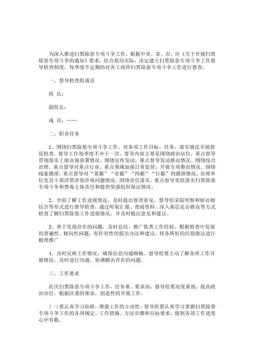 扫黑除恶各项制度(最新)