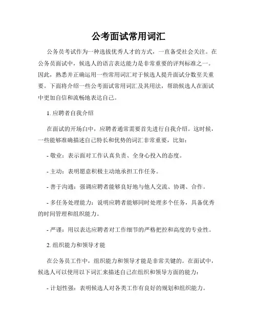 公考面试常用词汇