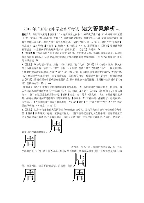 2018年广东省中考语文试卷-答案