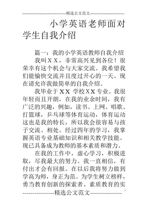 小学英语老师面对学生自我介绍