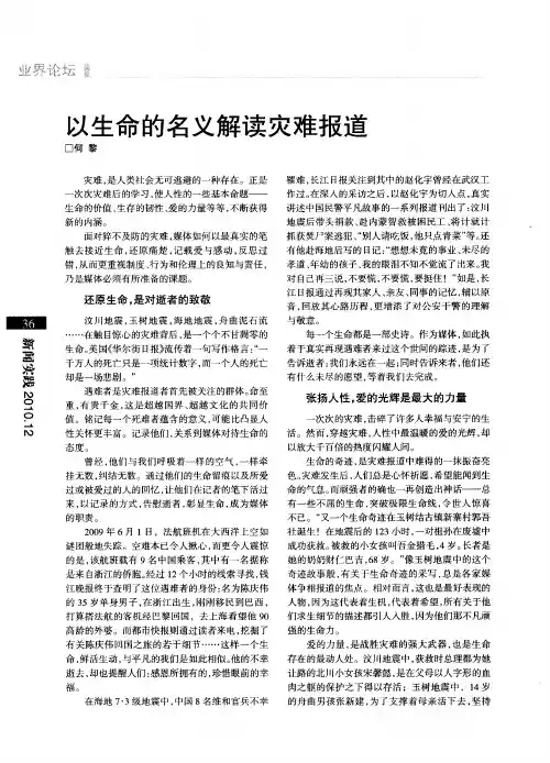 以生命的名义解读灾难报道