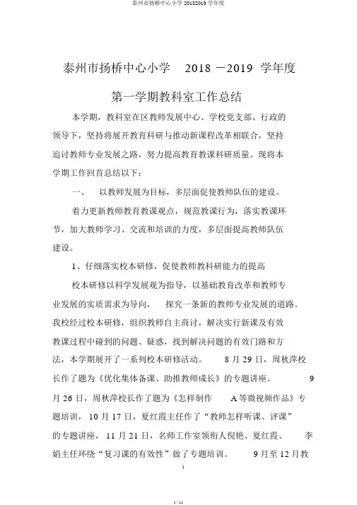 泰州市扬桥中心小学20182019学年度