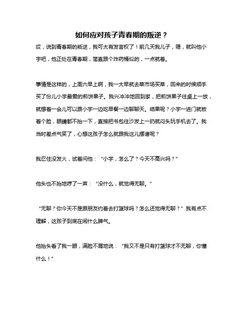 如何应对孩子青春期的叛逆？