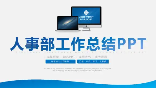 人力资源人事行政工作岗位职责PPT模版16