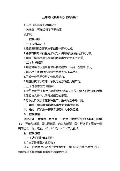 五年级《折形状》教学设计