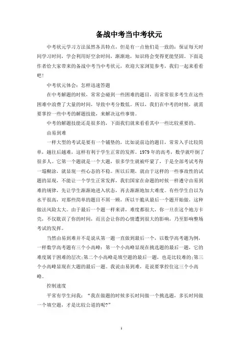 备战中考之中考状元