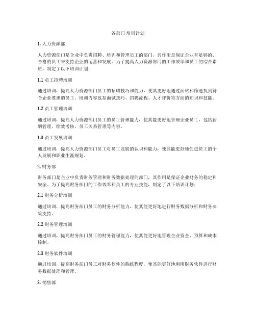 各部门 培训计划