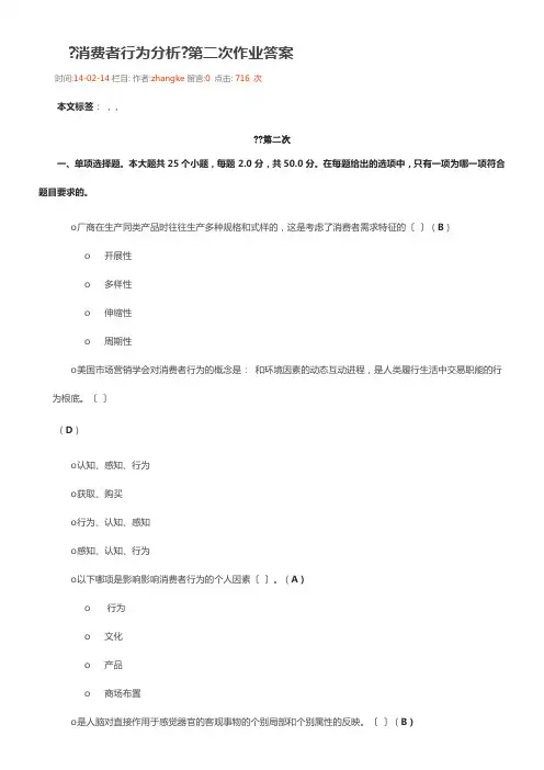 川大网院消费者行为分析第二次作业答案