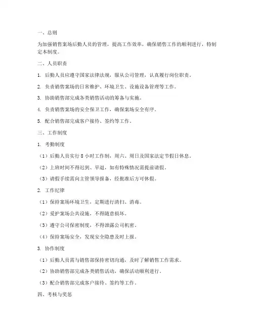 销售案场后勤人员管理制度