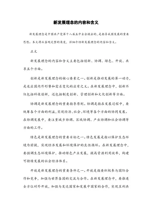 新发展理念的内容和含义