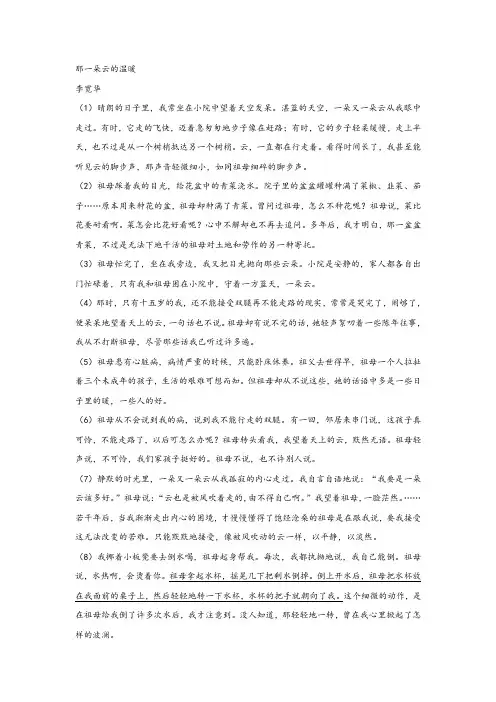 李宽华《那一朵云的温暖》阅读练习及答案