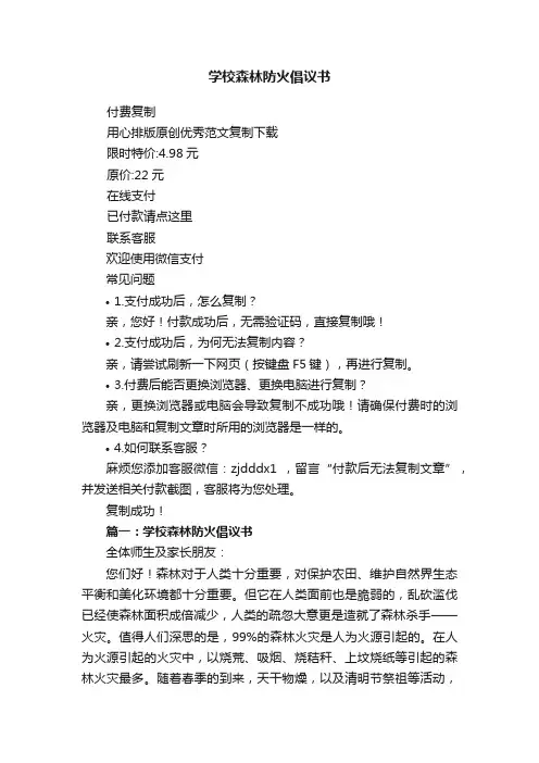 学校森林防火倡议书