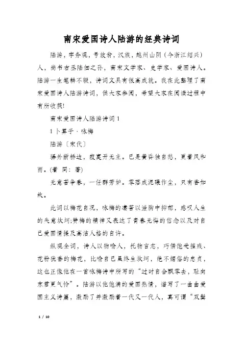 南宋爱国诗人陆游的经典诗词