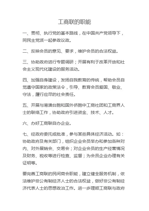 工商联的职能