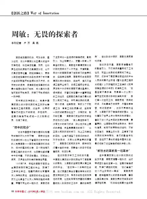 周敏：无畏的探索者
