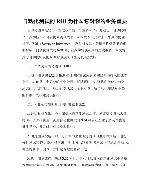 自动化测试的ROI为什么它对你的业务重要