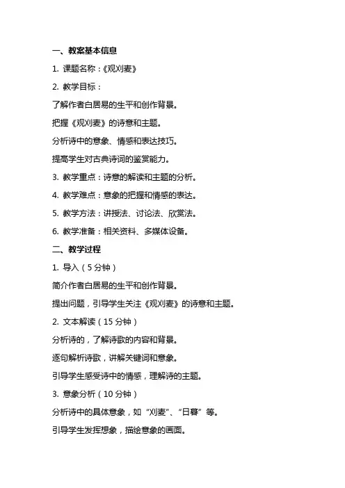 白居易《观刈麦》教案