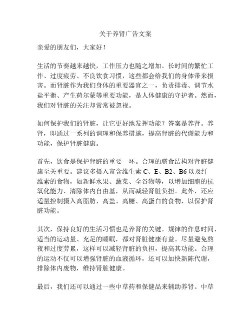 关于养肾广告文案