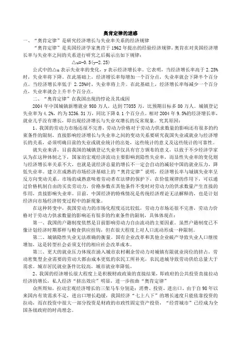 奥肯定律的迷惑