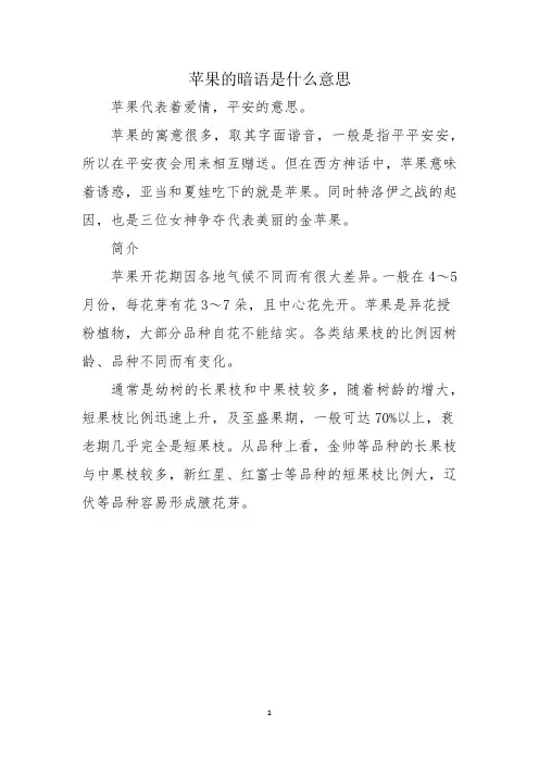 苹果的暗语是什么意思