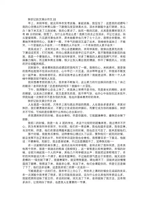 关于挫折记叙文满分作文八