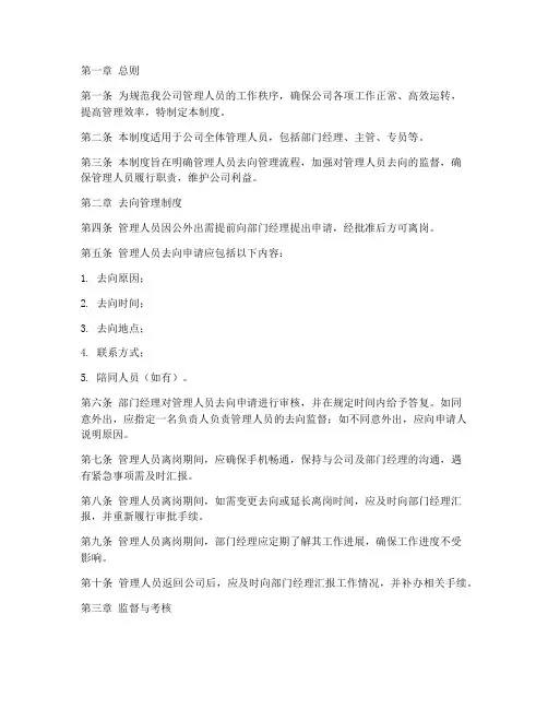管理人员去向管理制度