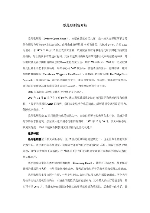 悉尼歌剧院介绍