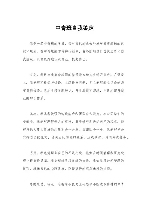 中青班自我鉴定