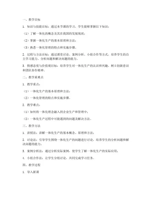 一体化教案模板范文